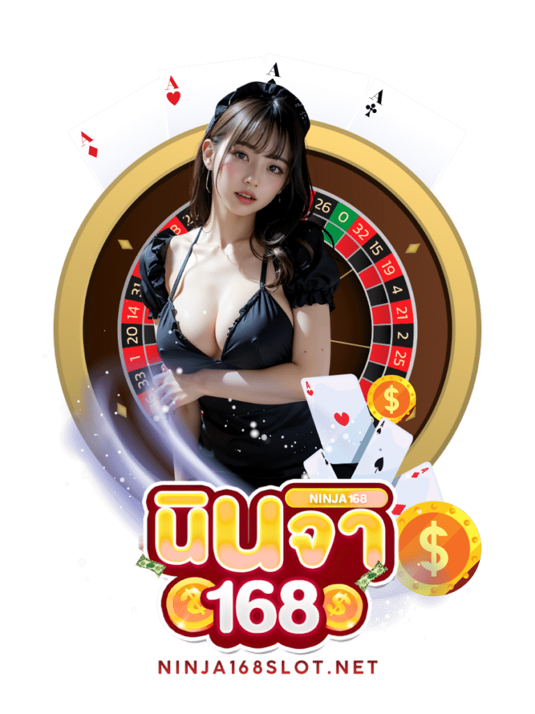 นินจา168 สล็อต